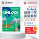 原版進(jìn)口 劍橋Unlock教材第三版  Unlock 4級別聽(tīng)說(shuō) listening speaking （含在線(xiàn)賬號+音視頻）劍橋大學(xué)出版社 新版劍橋初中英語(yǔ)教材 聽(tīng)力口語(yǔ)閱讀寫(xiě)作課程培訓