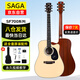 薩伽（SAGA）吉他云杉單板SF700C原木色41英寸初學入門民謠吉它送禮包教學