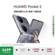 HUAWEI Pocket 2 國家補(bǔ)貼500元 超平整超可靠 全焦段XMAGE四攝 12GB+256GB 大溪地灰 華為折疊屏手機(jī)