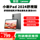 聯(lián)想 小新Pad 2024 舒視版 11英寸 8GB+128GB 防眩光護眼柔光大屏 電紙書(shū)閱讀 影音學(xué)習網(wǎng)課平板電腦 小新Pad 2024 舒視版 鴿子灰 8GB+128GB 官方標配+聯(lián)想手寫(xiě)筆