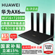 華為路由器AX6國補千兆無線WiFi6+穿墻王Pro家用家長電競游戲漏油器全屋wifi網絡信號放大器增強中繼器 【旗艦路由】AX6 new黑色+千兆網線