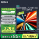 小米（MI）REDMI電視A Pro 65 2025節(jié)能版 65英寸 144Hz高刷 94%DCI-P3 3+64GB L65RB-APE二級(jí)能效 國(guó)家補(bǔ)貼