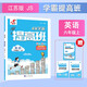 2025秋新版江蘇專(zhuān)用 4星學(xué)霸提高班六年級上冊英語(yǔ)譯林版YL江蘇蘇教JS 小學(xué)6上課本同步練習冊作業(yè)本