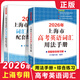 2026年新版上海市高中英語考綱詞匯 用法手冊+配套綜合練習(xí)+便攜版+雙向默寫本順序/亂序版高分沖刺卷 上海譯文出版 2026高考英語詞匯用法手冊+綜合練習(xí)冊