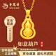 老鳳祥黃金吊墜女足金如意葫蘆5D硬金掛墜項(xiàng)鏈七夕情人節(jié)生日禮物送女友 京速達(dá)【如意葫蘆】吊墜約1.05g 贈(zèng)S925銀鏈