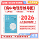 2026 方寸之地 高中地理思維導(dǎo)圖 十二節(jié)課思維導(dǎo)圖 新舊教材全國通用 高中地理思維導(dǎo)圖