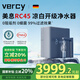 美息德國Vercy涼白開家用直飲加熱凈飲機RO反滲透廚下0阻垢劑凈水器RC45三出水凈熱溫一體機 美息涼白開RC45-CN