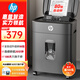 惠普全自動(dòng)80張碎紙機商務(wù)辦公中型家商兩用粉碎機（大容量可碎卡訂書(shū)釘連續碎紙20分鐘）B16060CC