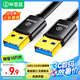 畢亞茲 高速USB3.0數(shù)據(jù)線傳輸線公對(duì)公 0.5米 雙頭移動(dòng)硬盤盒數(shù)據(jù)高速傳輸線 筆記本散熱器車載MP3連接線