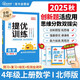 陽(yáng)光同學(xué) 2025秋新品 課時(shí)提優(yōu)訓(xùn)練優(yōu)化作業(yè)四年級(jí)上冊(cè)數(shù)學(xué)北師版同步教材練習(xí)冊(cè)一課一練