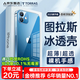 圖拉斯【久用不發(fā)黃】 適用蘋果12手機(jī)殼iphone12保護(hù)套超薄透明全包防摔磁吸簡約高級男女硬殼 【美過裸機(jī)】不黃原材+裸機(jī)手感+超強(qiáng)防爆