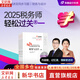 2025新版【科目可選 現(xiàn)貨先發(fā)】稅務(wù)師2025教材教輔 東奧稅務(wù)師輕松過(guò)關(guān)1 應(yīng)試指南東奧輕一 注冊(cè)稅務(wù)師考試用書東奧/官方教材/正保教材可選 稅務(wù)師輕松過(guò)關(guān)1  財(cái)務(wù)與會(huì)計(jì)【輕1】