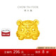 周大福十二生肖 虎年生肖黃金吊墜轉(zhuǎn)運珠 生肖虎 EOR824