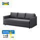 宜家（IKEA）FRIHETEN弗瑞頓坐臥兩用床客廳可折疊沙發(fā)床儲(chǔ)物床 深灰色沙發(fā)
