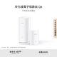 華為凌霄子母路由 Q6（1母1子套裝） AX3000Mbps 千兆路由器 全屋WiFi 6+  電力線版 