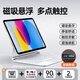 酷盟【磁吸懸浮】ipad妙控鍵盤ipad11/10 air7/6/5/4平板保護套一體式pro11/13英寸磁吸懸浮鍵盤 官網白【贈辦公學習軟件】智能數(shù)顯丨輕薄便攜 ipad air4/5【pro11