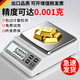 京厽精準(zhǔn)電子秤電子天平0.001g實(shí)驗(yàn)室用克秤高精度精密黃金珠寶稱 方盤第二代液晶/ 600g 0.1g