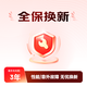 游戲本3年全保換新（性能故障免費(fèi)換新）H