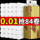 甄臻【84卷專享0.01】卷紙批發(fā)原木卷紙無(wú)芯衛(wèi)生紙家用整箱批發(fā)實(shí)惠裝 12卷【廠家低銷】