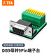 力特（Z-TEK） RS485接線柱RS422接線板RS232接線端子臺DB9針免焊接頭通用接線器6P RS232端子臺【母頭】