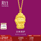 周生生七夕禮物足金本命佛文殊菩薩(生肖兔)黃金吊墜 89232P計(jì)價(jià) 2.15克