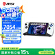 微星（MSI）Claw 8 AI+ 掌機 極地風暴特別版Ultra 7 258V掌上游戲機8英寸掌機雙雷電4 長續(xù)航 WIFI7 Ultra 7 258V/32G內(nèi)存/2T固態(tài)