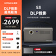 康佳（KONKA） S3 投影儀家用辦公投影機(jī)智能家庭影院便攜式臥室投影機(jī)（高亮高清 梯形校正） S3 旗艦版 DLP技術(shù) 1080P畫質(zhì) 高清細(xì)膩