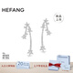 HEFANG何方珠寶流星長耳環(huán)耳飾女士輕奢高級感七夕情人節(jié)禮物送女友 銀色