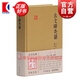 古文辭類(lèi)纂 國學(xué)典藏 [清]姚鼐 國學(xué)古籍 上海古籍出版社