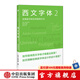 西文字體2：經(jīng)典款字體及其表現(xiàn)方法 中信出版社圖書