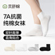 京舒棉【七夕節(jié)禮物】京東自有品牌長(zhǎng)絨棉7A抗菌消臭透氣100%純棉女短襪