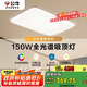 公牛（BULL）吸頂燈清暉系列MX-J150K-AS全光譜客廳燈臥室燈150W 送安裝
