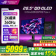 華碩（ASUS）ROG絕夢27 XG27ACDNG 26.5英寸 2K360Hz顯示器240 QD-OLED DP1.4 HDMI2.1真10bit HDR400 XG27ACDNG 2K360Hz 
