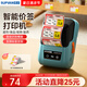 碩方T56pro超市價(jià)格標(biāo)簽打印機(jī) 商用藥店打價(jià)機(jī)不干膠商品條碼卷煙零售打碼器貨架標(biāo)價(jià)簽打印機(jī)