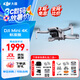 大疆（DJI）Mini 4k 無人機入門級無人機航拍高清專業(yè)迷你長續(xù)航便攜遙控飛機航拍機小型高清旅拍 10 公里新手 大疆Mini 4k 標(biāo)準(zhǔn)版【送原裝槳?！?官方標(biāo)配（無內(nèi)存卡） 官方標(biāo)配 官方標(biāo)配
