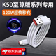 凌伏適用紅米K50至尊版數據線(xiàn)120W快充Redmi小米k50Pro手機充電線(xiàn)6A閃充K50U電競版TYPEC彎頭K70P/K60E 120W閃充線(xiàn)（1米線(xiàn)）