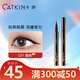 卡婷（CATKIN）妙筆生華眼線筆 不暈染防水持久新手初學(xué)者膠筆 情人節(jié)禮物 C01墨黑
