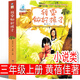 我要做好孩子黃蓓佳著正版書三年級上冊必讀課外書 我要做個好孩子四年級下冊小學(xué)生一個好孩子江蘇鳳凰少年兒童出版社非注音版 我要做好孩子黃蓓佳著