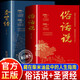 【京東正版】俗話(huà)說(shuō)+圣賢經(jīng) 精裝版 俗話(huà)說(shuō)得好 從市井俗話(huà)中讀懂中國(guó)人的處世哲學(xué)與人生指南老人言金句人生箴言書(shū)籍 大唐詩(shī)人信息圖 【單冊(cè)】俗話(huà)說(shuō) 認(rèn)準(zhǔn)正版
