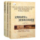 塞繆爾亨廷頓作品3冊現(xiàn)貨速發(fā)  文明的沖突+誰是美國人+文化的重要作用塞繆爾亨廷頓書籍與世界秩序的重建世界政治政治軍事 共3冊文明的沖突+誰是美國人+文
