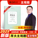 厚大法考主觀(guān)題2025采分有料厚大主觀(guān)題沖刺一本通向高甲刑訴司法考試主觀(guān)題沙盤(pán)推演文書(shū)寫(xiě)作指導案例鄢夢(mèng)萱商經(jīng)法張翔講民法羅翔刑法 【采分有料】白斌-理論法（法考主觀(guān)題背誦）