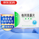 [天安] 安多美 格列美脲片2mg*12片*2板/盒