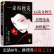 一朵桔?；?推理界鎮圈之寶！長(cháng)銷(xiāo)40年 日本推理文學(xué)教父連城三紀彥代表作 讀客懸疑文庫 小說(shuō) 回流川殉情