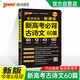 新版晨讀晚練 新高考必背古詩(shī)文60篇 通用版 高一高二高三通用常考知識(shí)點(diǎn)速記高考真題 25年26年都適用 pass綠卡圖書