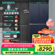 西門子（SIEMENS）550L十字對開門電冰箱大容量家用十字四門一級能效超薄可嵌入湖蘊藍玻璃KC565683EC國家補貼20% 年度爆款升級丨湖蘊藍550