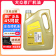 大眾（Volkswagen）大眾機(jī)油(Volkswagen) 原廠機(jī)油 發(fā)動(dòng)機(jī)潤滑油 上汽大眾  高端全合成 國六 0W-20 4升