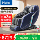 海爾（Haier）按摩椅家用全身太空艙零重力2025十大品牌電動智能按摩沙發(fā)椅七夕情人節(jié)禮物國家補貼HQY-A611ZU1