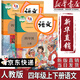【新華書(shū)店正版】適用2025新版部編版人教版語(yǔ)文4四年級上下冊語(yǔ)文課本教科書(shū) 人民教育出版社 部編版語(yǔ)文書(shū) 四年級語(yǔ)文上冊+下冊