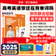 【預備新學期】學丞2025劉曉艷高考高中英語你還在背單詞嗎就這樣解題劉曉燕不就是英語語法嗎英語詞匯大雁課程新高考3500詞記背神器三千五百詞 高中英語單詞-(含視頻課程)-曉艷精講