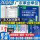 【廣東統(tǒng)考專用】廣東省事業(yè)單位考試2026新版 廣東省事業(yè)單位考試真題教材試卷行政職業(yè)能力測(cè)驗(yàn)和公共基礎(chǔ)知識(shí) 廣東事業(yè)單位統(tǒng)考廣東省事業(yè)單位一本通深圳珠海江門統(tǒng)考資料廣東事業(yè)編  廣東人民出版社 【廣